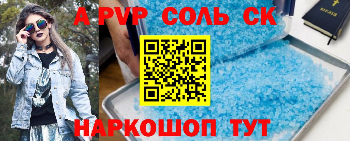 А ПВП Соль Саянск