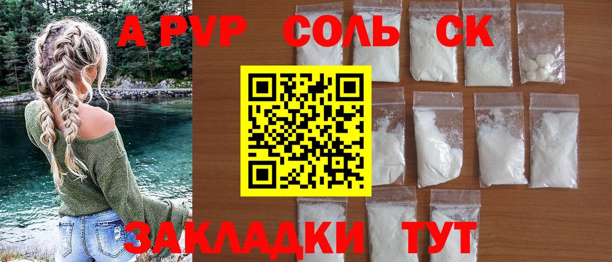где продают наркотики  Вход с VPN  Саянск  Alpha PVP крисы CK  Alpha PVP мука 