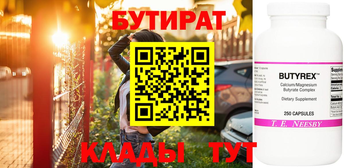 Саянск  Бутират  Вход с VPN  Бутират жидкий экстази 