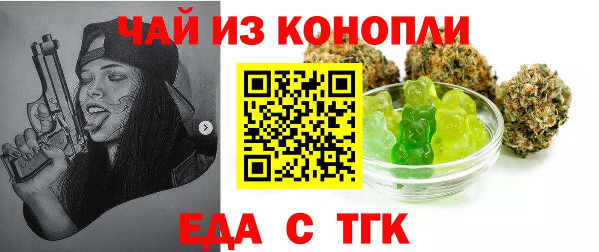 Еда ТГК конопля  Вход с VPN  Саянск 