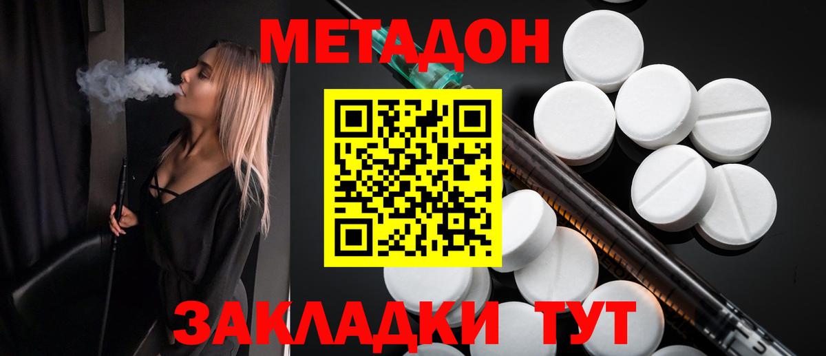 Метадон VHQ  Метадон белоснежный  мега ONION  Вход с VPN  Саянск 