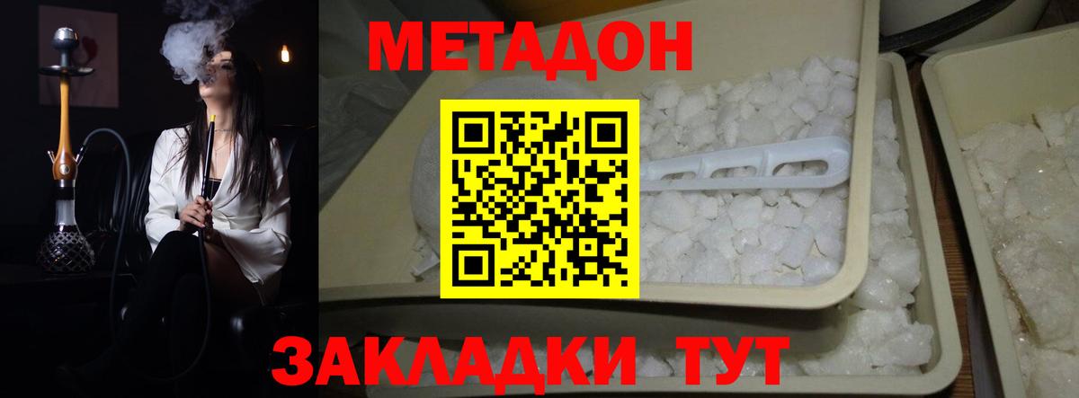 МЕТАДОН methadone Саянск
