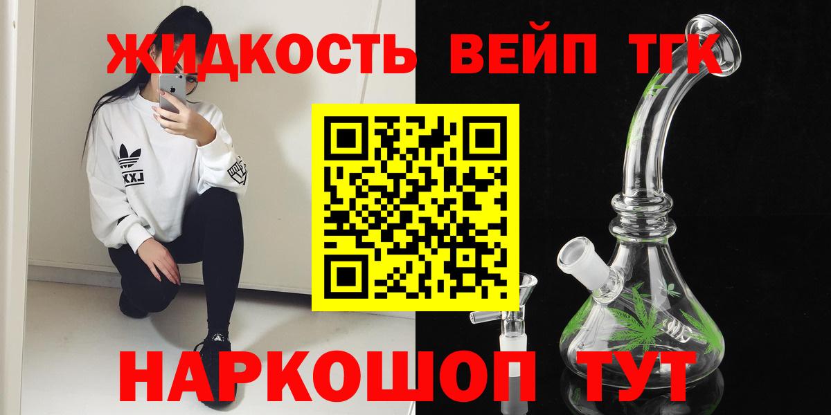 закладки  Дистиллят ТГК жижа  Вход с VPN  Саянск  Дистиллят ТГК вейп 